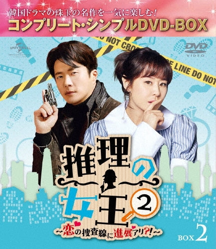 TV Series-Suiri no Jyoo 2 - Koi no Sosasen ni Shinten Ari?! - Box 2 Complete5000yen Series -Japan 5 DVD Box Set