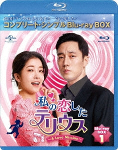 TV Series - Watashi no Koishita Terrius - A Love Mission - (Japanese Title) Box 1 Complete Blu-ray Box 6000yen Series - Japan 3 Blu-ray Disc Limited Edition