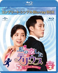 TV Series - Watashi no Koishita Terrius - A Love Mission - (Japanese Title) Box 2 Complete Blu-ray Box 6000yen Series - Japan 3 Blu-ray Disc Limited Edition