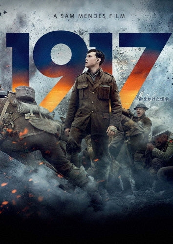 Movie-1917-Japan DVD