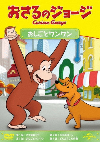 Animation-CURIOUS GEORGE S12 : CUCKOO COCKATOO/A BUNCH OF BALLOONEY/GEORGE AND THE GUIDE DOG/WHATEVER FLOATS Y-Japan DVD
