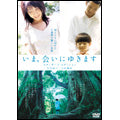Japanese Movie-Ima, Ai ni Yukimasu Standard Edition-Japan DVD