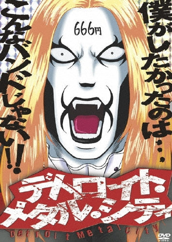 Animation-Detroit Metal City Mao Seitan Ban -Japan DVD