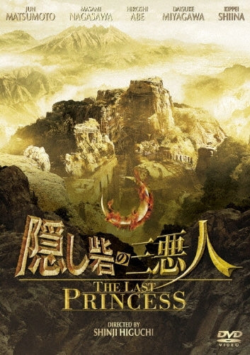 Japanese Movie-Kakushi Toride no San Akunin (The Hidden Fortress) The Last Princess Standard Edition-Japan DVD