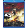 Sci-Fi Live Action - Rodan The Flying Monster - Japan Blu-ray Disc