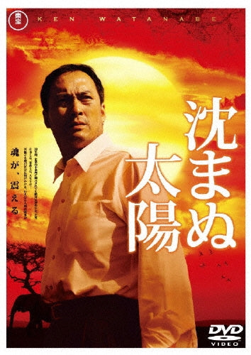 Japanese Movie-Shizumanu Taiyo Standard Edition-Japan 2 DVD