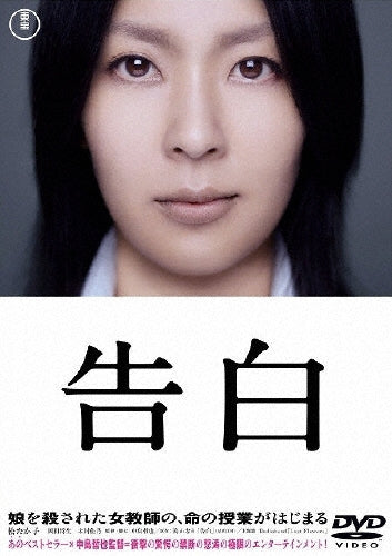 Japanese Movie-Kokuhaku (Confession) Low-priced Edition-Japan DVD