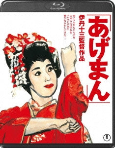 Japanese Movie - A-ge-man (Tales of a Golden Geisha) - Japan Blu-ray Disc