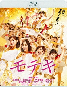 Japanese Movie - Moteki - Japan Blu-ray Disc