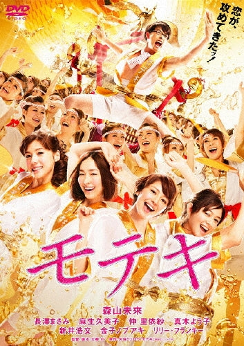 Japanese Movie-Moteki -Japan DVD