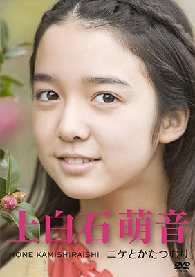 Japanese Movie-Kamishiraishi Moka - Nike to Katatsumuri --Japan DVD