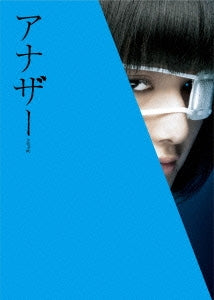 Japanese Movie - Another Special Edition - Japan Blu-ray Disc+DVD