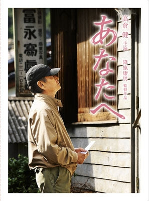 Japanese Movie - Anata e - Japan 2 Blu-ray Disc