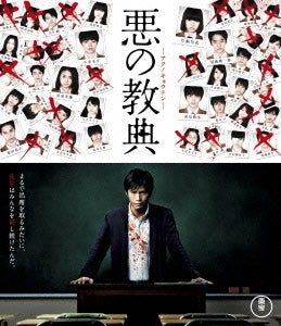 Japanese Movie - Lesson of the Evil (Aku no Kyoten) Standard Edition - Japan Blu-ray Disc