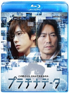 Japanese Movie - Platinum Data (Platina Data) Standard Edition - Japan Blu-ray Disc