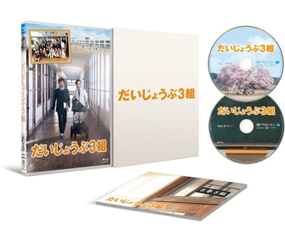Japanese Movie - Daijyobu 3 Kumi - Japan Blu-ray Disc+DVD