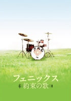 Movie - Rockin' on Heaven's Door (Phoenix - Yakusoku no Uta -) Special Edition - Japan Blu-ray Disc+DVD