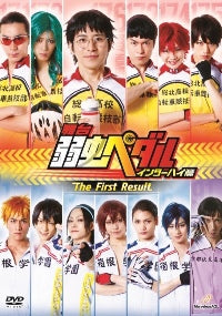 Theatrical Play-Yowamushi Pedal (Theatrical Play) Inter High Hen The First Result-Japan 2 DVD
