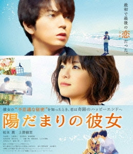 Japanese Movie - Hidamari no Kanojo (Girl In The Sunny Place) Standard Edition - Japan Blu-ray Disc