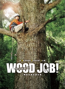 Japanese Movie - Wood Job! Goka Taiboku Edition - Japan 2 Blu-ray Disc