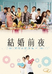 Movie - Marriage Blue - Japan Blu-ray Disc+DVD
