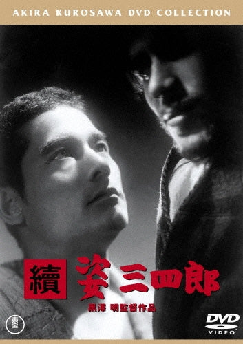 Japanese Movie-Zoku Sugata Sanshiro-Japan DVD