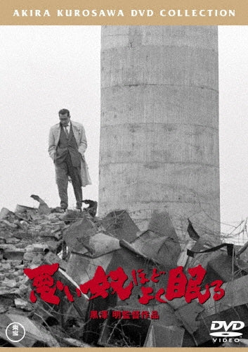 Japanese Movie-The Bad Sleep Well-Japan DVD