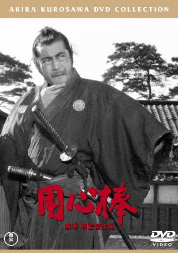 Japanese Movie-Yojimbo-Japan DVD