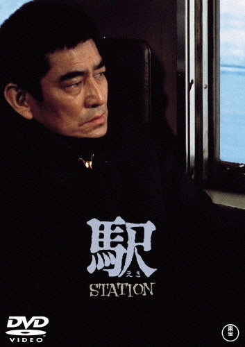 Japanese Movie-Eki STATION-Japan DVD