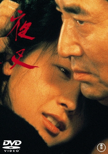 Japanese Movie-Yasha-Japan DVD
