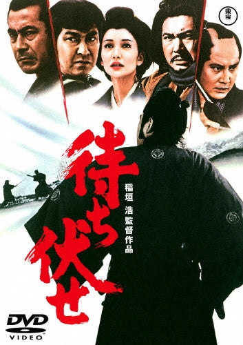 Japanese Movie-Machibuse-Japan DVD
