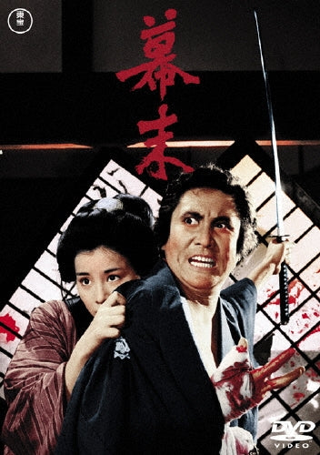 Japanese Movie-Bakumatsu-Japan DVD