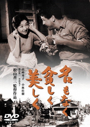 Japanese Movie-Na mo naku mazushiku utsukushiku (Happiness of Us Alone)-Japan DVD