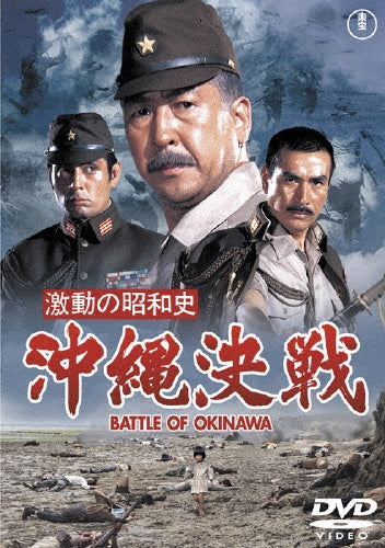 Japanese Movie-Gekidou no Shouwa Shi Battle Of Okinawa-Japan DVD