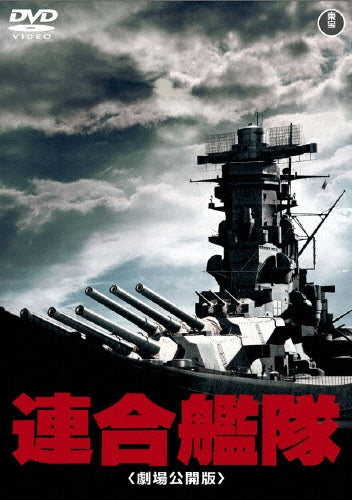 Japanese Movie-Rengo Kantai (Gekijo Kokai Ban)-Japan DVD