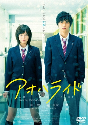 Japanese Movie-Ao Haru Ride (Blue Spring Ride)-Japan DVD