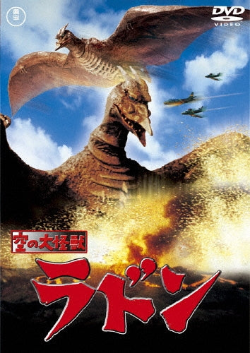 Sci-Fi Live Action-Rodan (Sora no Dai Kaijyu Radon)-Japan DVD