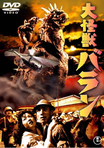 Sci-Fi Live Action-Varan the Unbelievable (Dai Kaijyu Varan)-Japan DVD