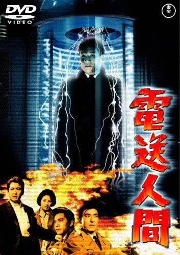 Sci-Fi Live Action-Denso Ningen-Japan DVD
