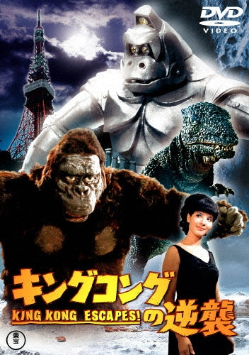 Sci-Fi Live Action-King Kong no Gyakushu-Japan DVD