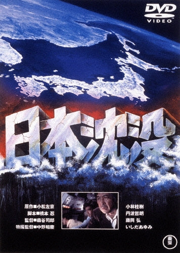 Japanese Movie-Nihon Chinbotsu-Japan DVD
