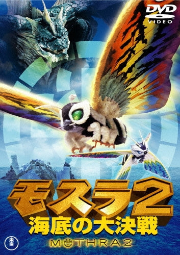 Sci-Fi Live Action-Mothra 2 (Rebirth of Mothra II)-Japan DVD