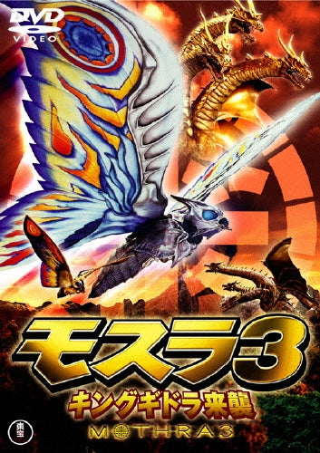 Sci-Fi Live Action-Mothra 3: King Ghidora Attacks (Rebirth of Mothra III)-Japan DVD