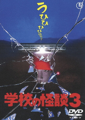 Japanese Movie-Gakko no Kaidan 3-Japan DVD