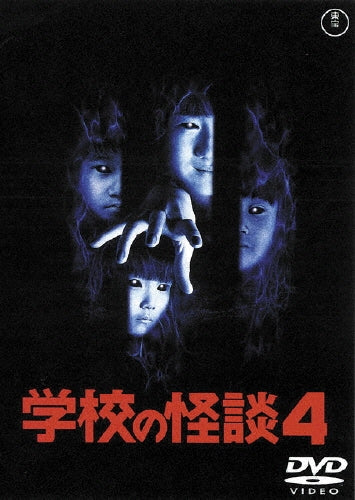 Japanese Movie-Gakko no Kaidan 4-Japan DVD