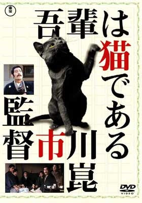 Japanese Movie-Wagahai wa Neko de Aru-Japan DVD