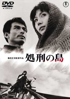 Japanese Movie-Shokei no Shima-Japan DVD