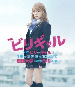 Japanese Movie - Biri Gal (Movie) Premium Edition - Japan 2 Blu-ray Disc