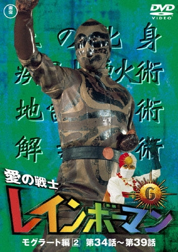 Sci-Fi Live Action-Ai no Senshi Rainbow Man Vol.6-Japan DVD