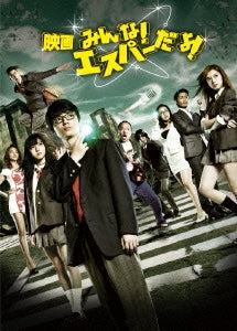 Japanese Movie - Movie All Esper Dayo! (The Virgin Psychics) - Japan 2 Blu-ray Disc